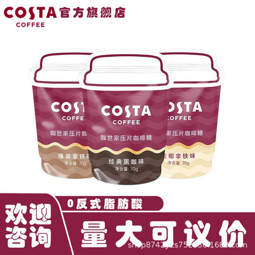 COSTA咖啡糖咀嚼压缩黑咖啡豆醇香可嚼网红糖果压片糖70g