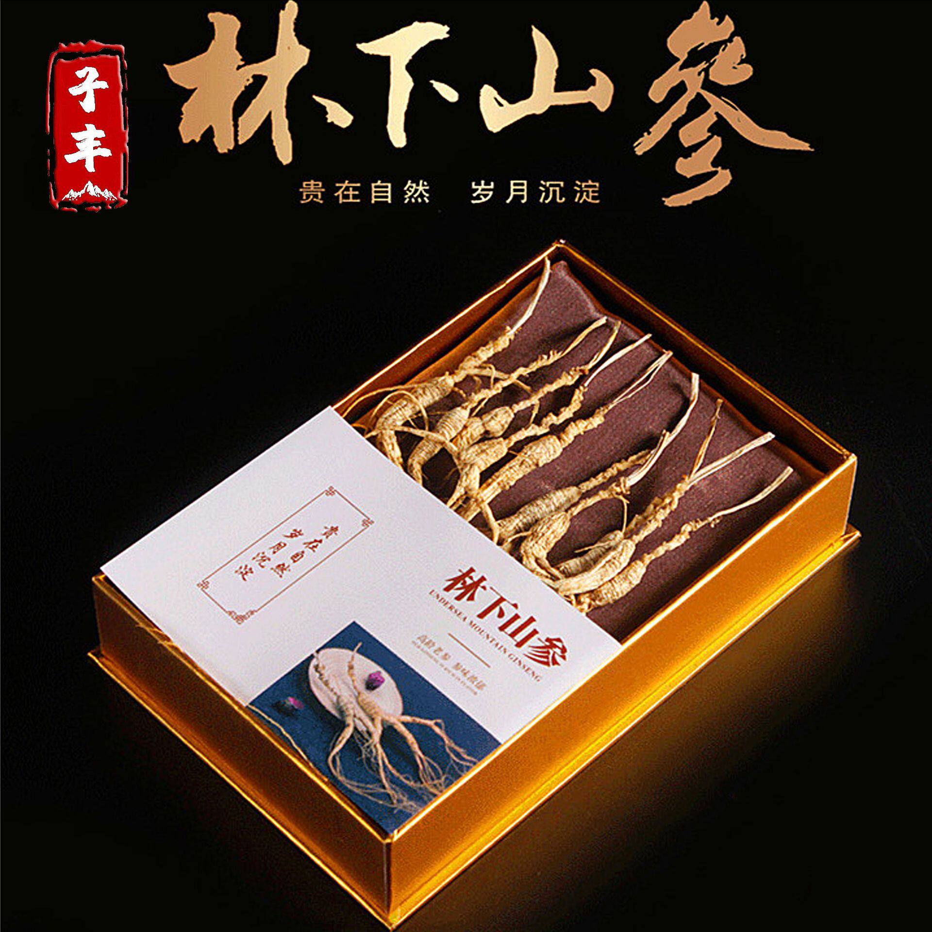 吉林长白山地产高龄小林下参15-18年 东北高龄人参免费打粉10支装