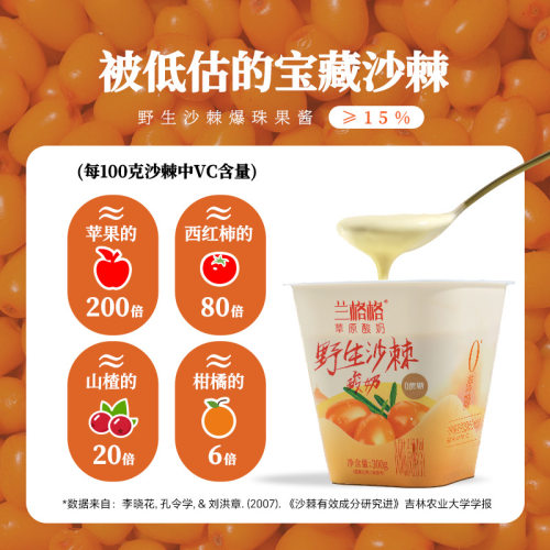 兰格格草原酸奶沙棘味300g*2瓶生鲜低温酸奶整箱