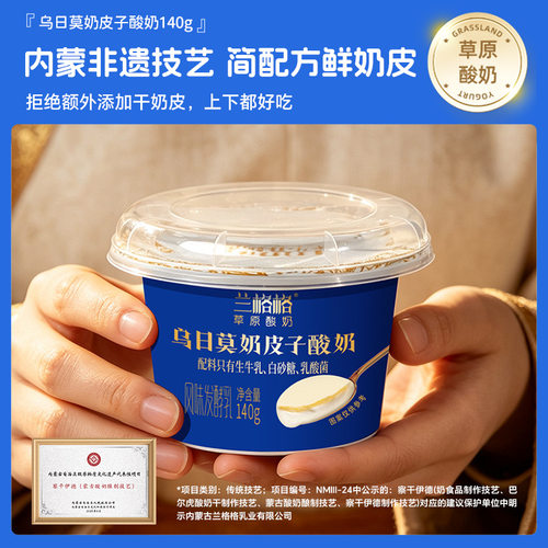 兰格格草原活菌酸奶乌日莫奶皮子酸奶140g*12盒生鲜低温酸奶