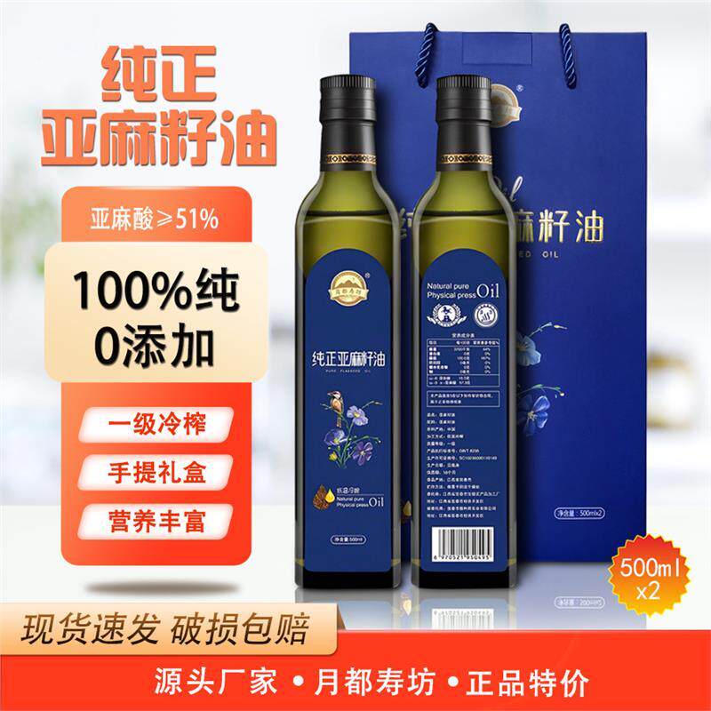 冷榨亚麻籽油500ml食用植