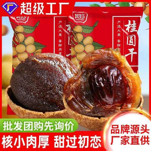18A福建特产桂圆干桶装大