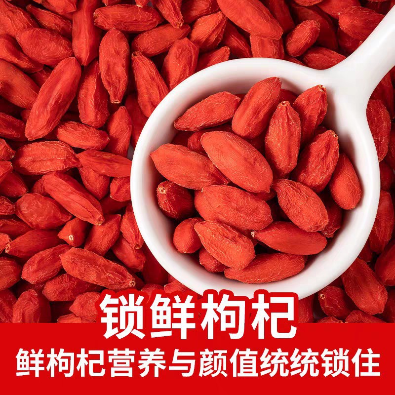 艾杞锁鲜枸杞原料头茬冻干锁鲜枸杞特优级枸杞子锁鲜枸杞