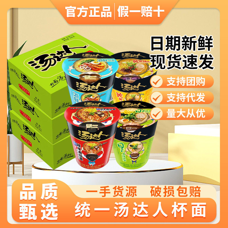 统一汤达人方便面桶装整箱泡面批发日式豚骨面酸酸辣辣豚骨面批发
