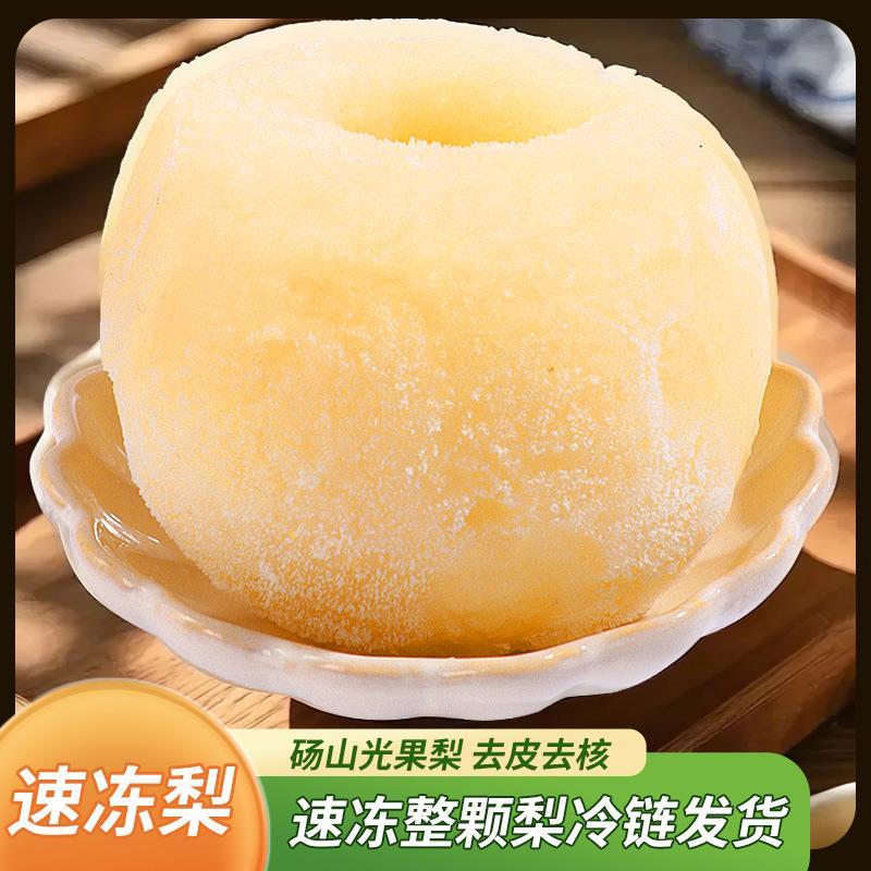速冻整颗梨冷商用烤专原料