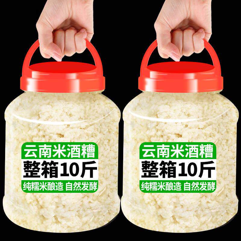 10斤云南正宗甜白酒醪糟米