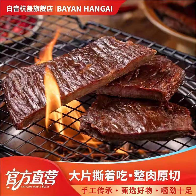 原切风干牛肉干真材实料每片100g熟食真空小零食牛肉片草原风味