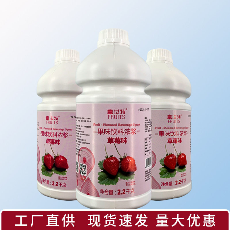 富汝特草莓味浓缩果汁饮料浓浆气泡水柠檬茶沙冰奶茶店水果茶原料