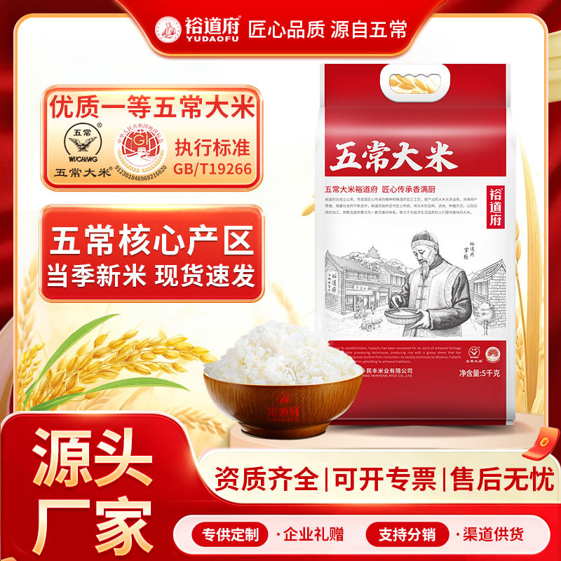裕道府匠心五常大米5kg2025年新米东北大米五常香米大米批发10斤