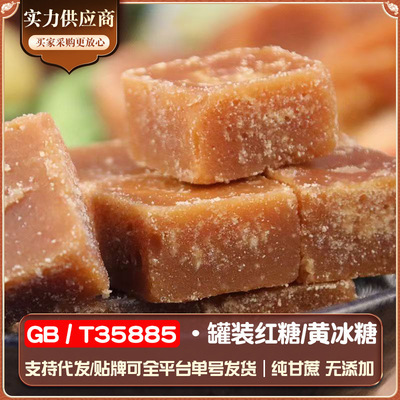国标GB/T35885红黑糖云南老红糖
