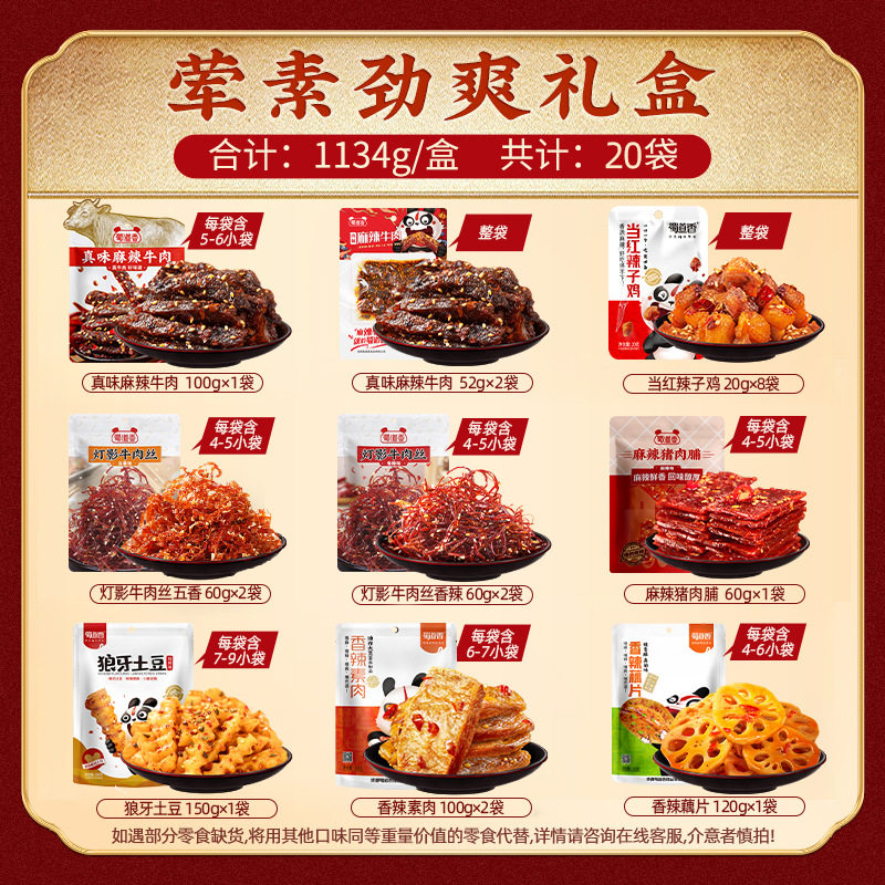 []蜀道香解压零食大礼包1134g厂家直销送礼团购集采等