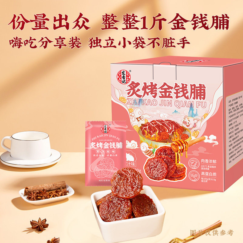 宏香记炙烤金钱猪肉脯蜜汁味即食零食猪肉干整盒独立包装休闲零食