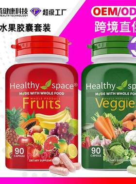 跨境tk蔬菜水果胶囊纤维素fruits and veggies capsules现货特惠