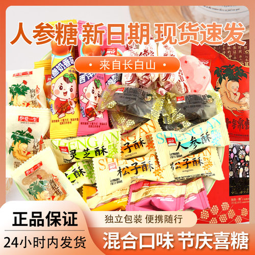 人参奶糖结婚礼什锦糖麦芽糖松子酥糖咖啡糖招待满月喜糖商用硬糖