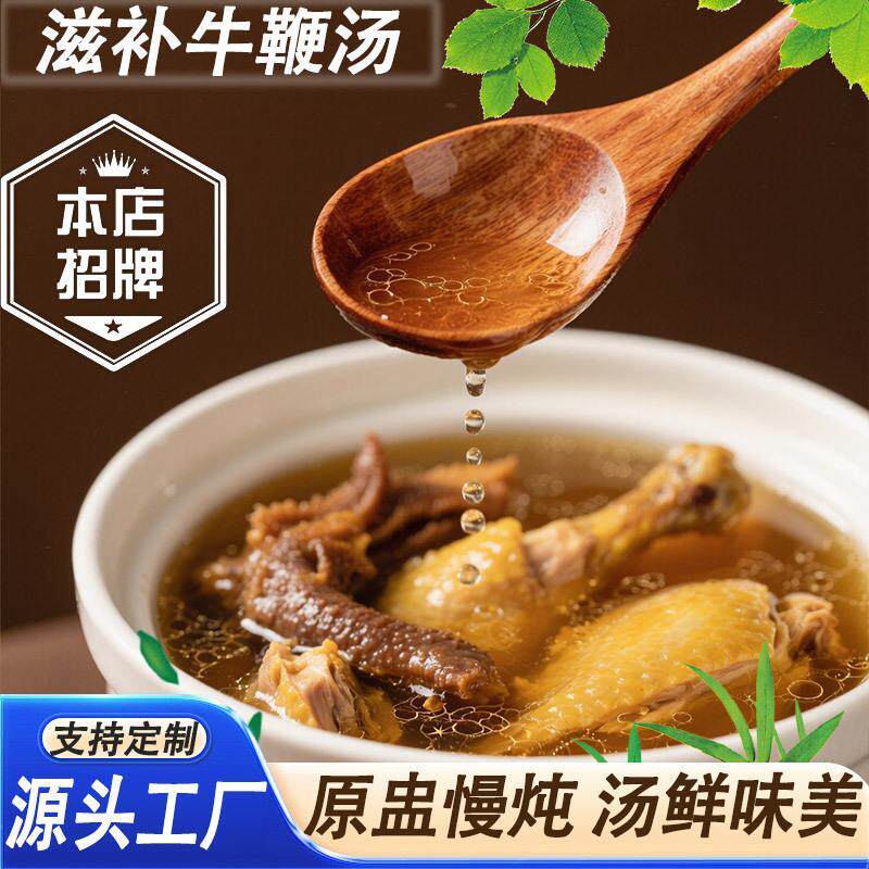 半成品外卖炖汤滋补牛鞭广