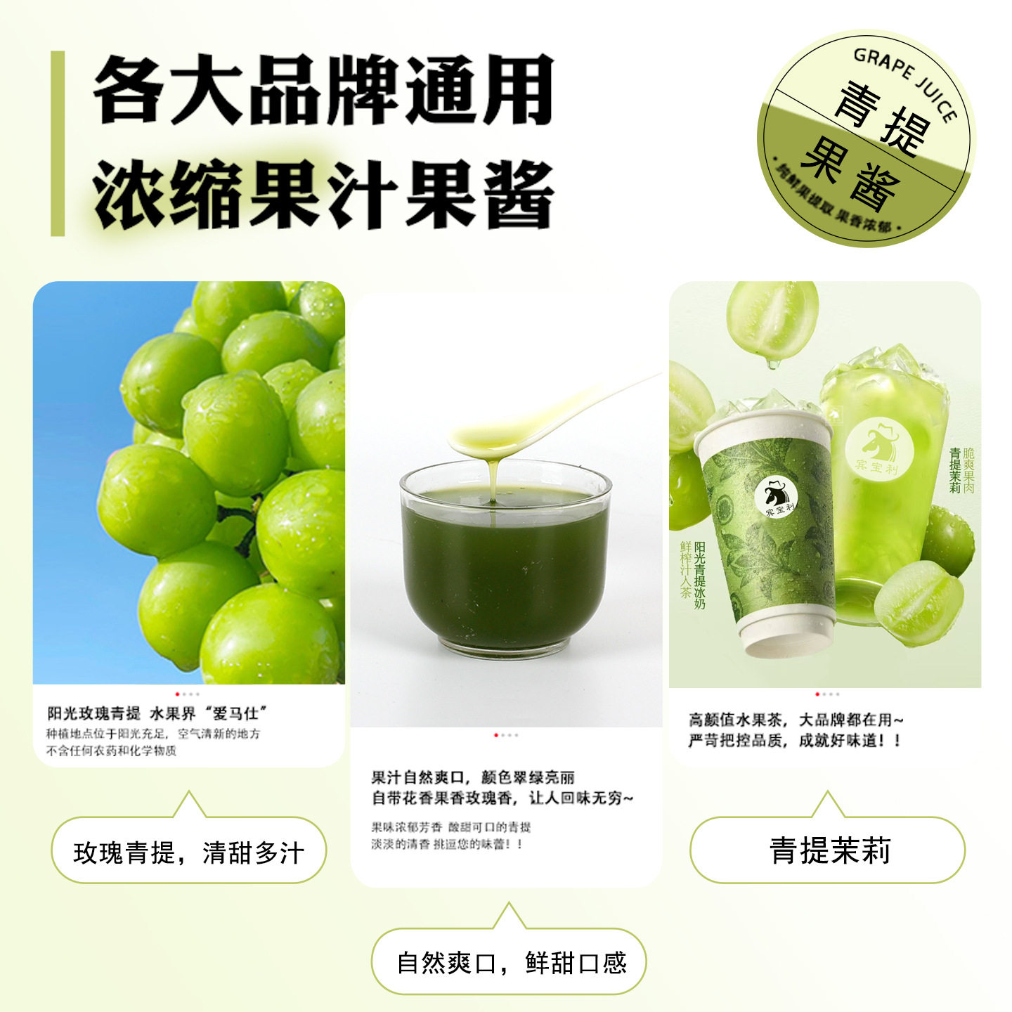 阳光玫瑰青提果汁浓缩汁商用多肉青提冰奶青提果酱浓浆