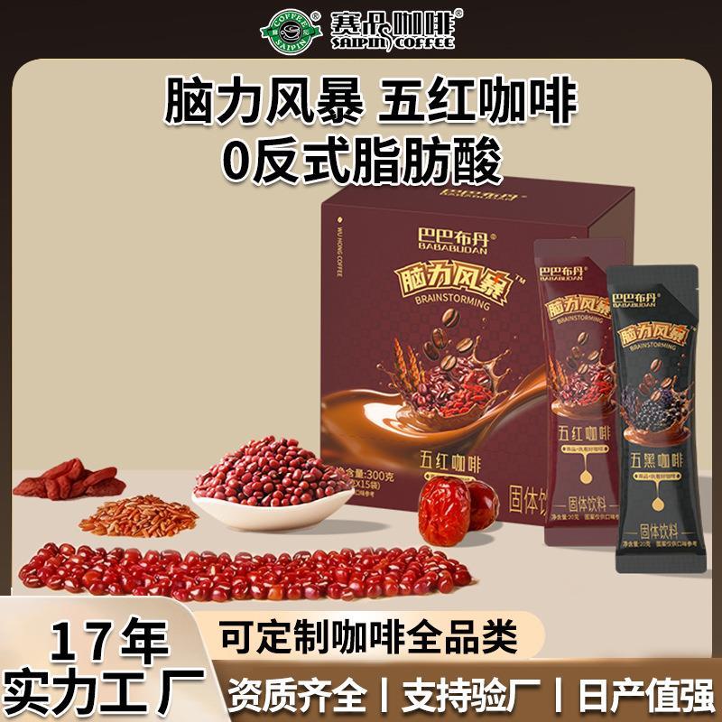 赛品五红咖啡0反式脂肪酸