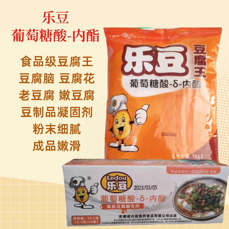 葡萄糖酸内脂做豆腐脑家用凝固剂自制食用豆花腐王葡萄糖酸内酯粉