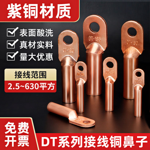国标DT铜接线端子线耳炼鼻接线端子电缆接头16/35/50/70/95/120平