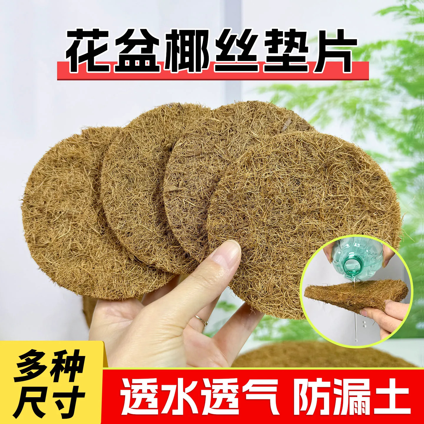 椰丝垫片花盆底防漏土防虫透气图片