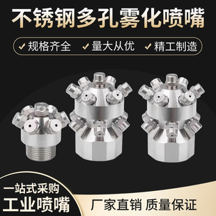 304不锈钢工业槽罐清洗喷头多头雾化喷头洗涤喷嘴瓶罐清洗喷嘴