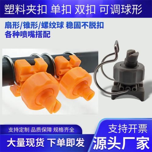 厂家直销塑胶PP双卡扣夹扣喷嘴