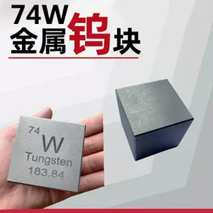 新品74号高纯钨块 金属立方钨 钨立方体激光刻字磨光哑光钨板钨片