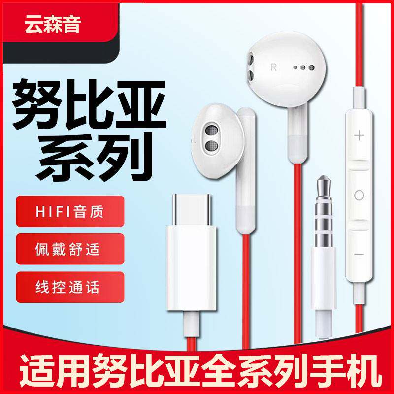 适用nubi努比亚Z50Ultr/z40耳机有线红魔7s/8Pro+十手机耳机K歌怎么看?
