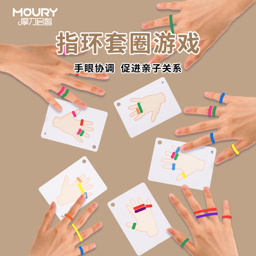 MouRy亲子互动精细动作益智玩具