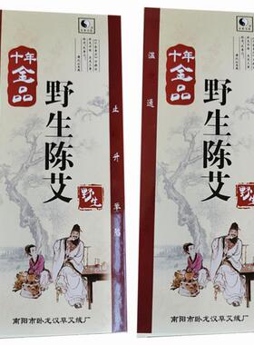 十年金艾艾条 生艾 艾 野艾绒艾条陈艾灸KDU条 陈年条正品两件包