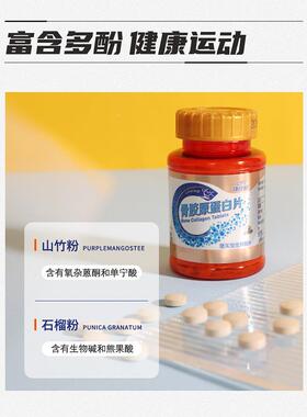 「1发老2」CPT康比拍特骨节胶原蛋白片 护FOG关营养软骨中年人运