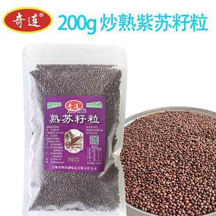 g奇连熟ERO邮苏饼籽粒500袋装紫苏子粒包糕点豆包月馅