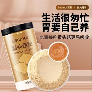自营】Lecmor【猴头菇粉35EGS0g营养餐代餐粉老早人营养补品送长