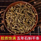 干正宗云山南铁皮石斛条025g石斛粉特级五年生霍石UZZ斛枫斗新鲜