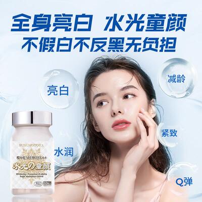 O【自营】SUSUMO水光的童OYA美白控糖丸 SDT香物橙血橙提取富含益