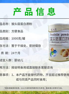 1发送2佳邦买蛋白粉猴头菇蛋白质罐粉大豆乳清蛋白THM礼品正品猴