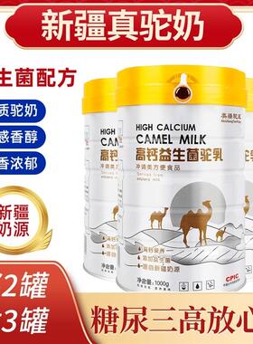 正品美疆驼高钙益生菌中骆老年驼乳蔗ETV糖无驼奶王粉新疆官方店