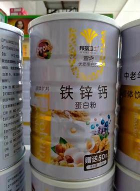 邦瑞卫铁买锌钙蛋粉10NWJ5g/罐一白0送一