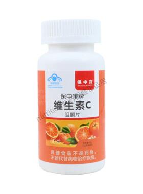 中宝牌维素生C咀嚼保片维生素C正WZA品保证06片/盒买2送1买3送2