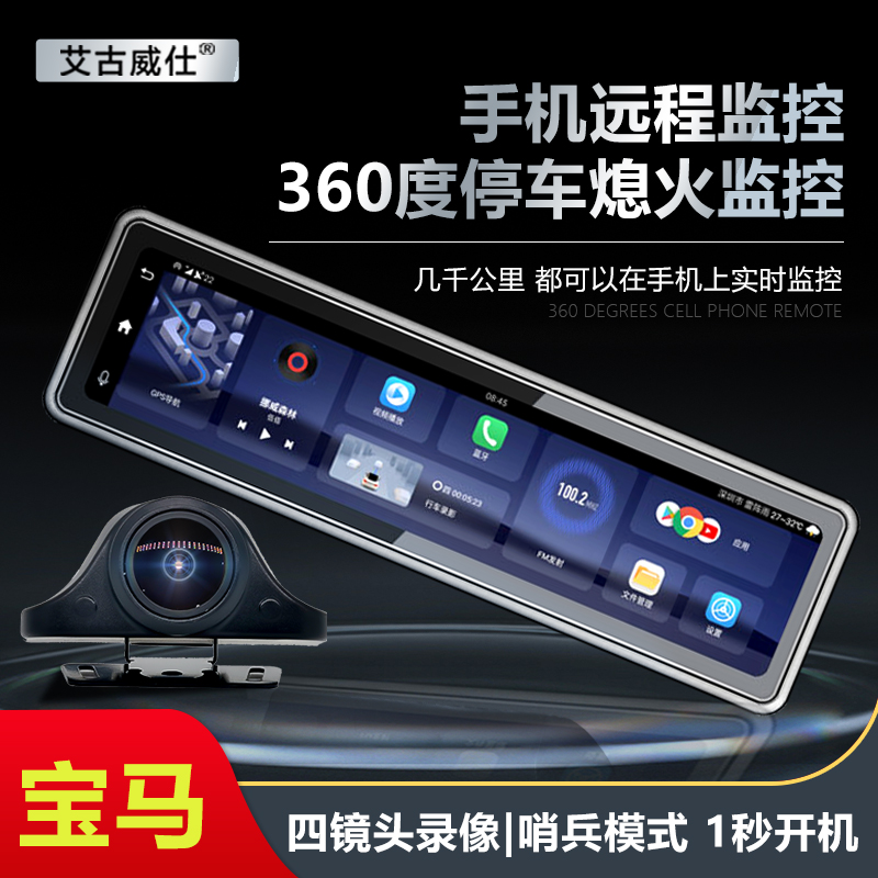 宝马4镜头行车记录仪360度全景停车哨兵模式导航式倒车影像一体