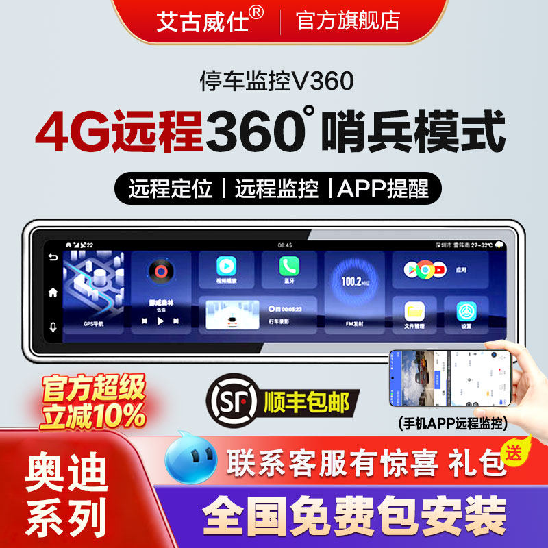 4G远程行车记录仪360度艾古威仕