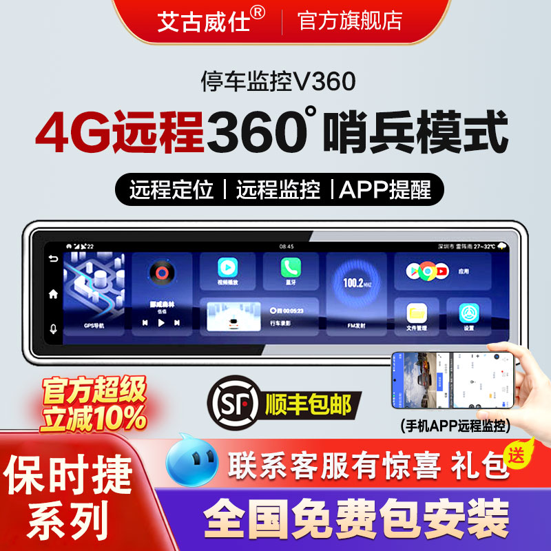 艾古威仕哨兵模式停车监控4G联网