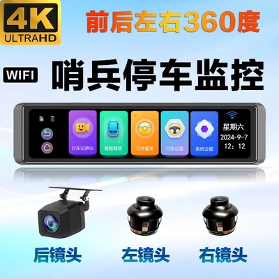 汽车哨兵模式行车记录仪360度全景24小时全车停车监控2025新款