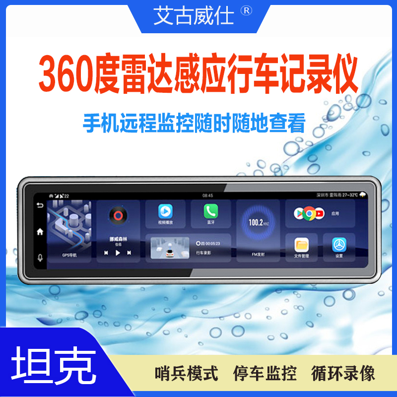 坦克四镜头行车记录仪360度全景哨兵模式停车监控24小时防划车