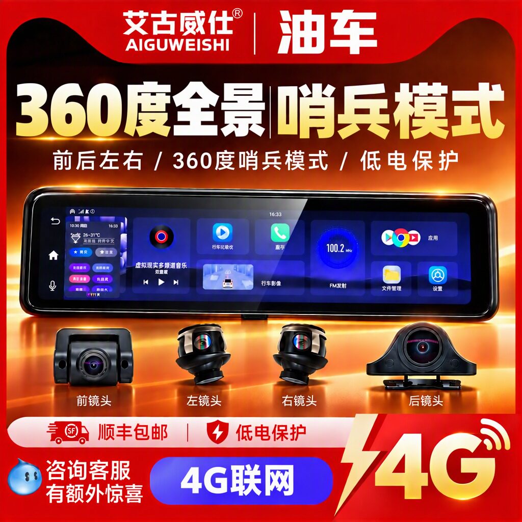 艾古威仕哨兵模式停车监控4G联网