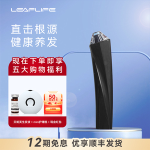 利孚生发仪生发液导入仪控油增发防脱育发密发家用等离子生发神器