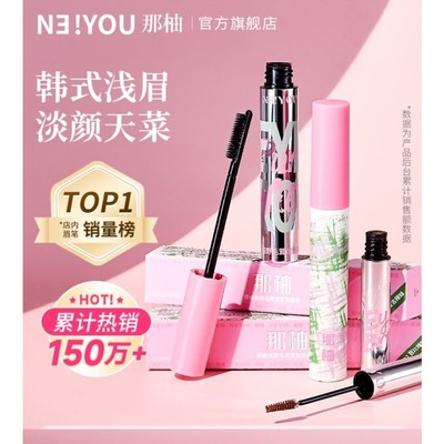 那柚染眉膏浅色女防水持久不脱色neiyou粉色眉毛定型染色膏野生眉