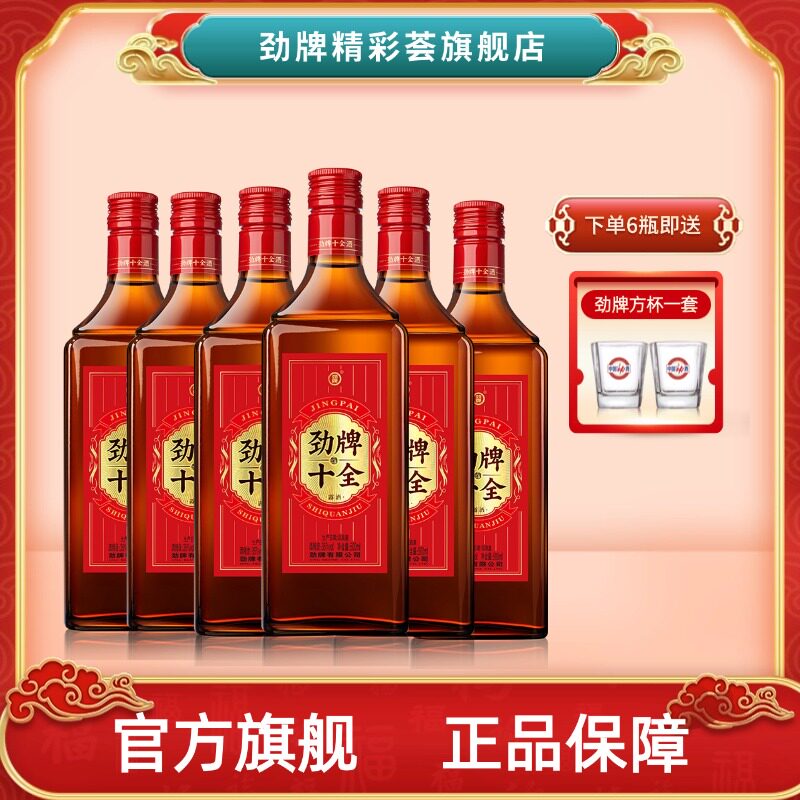 劲牌十全酒500ml*6瓶箱装光瓶十味道地药材实惠官方旗舰店湖北