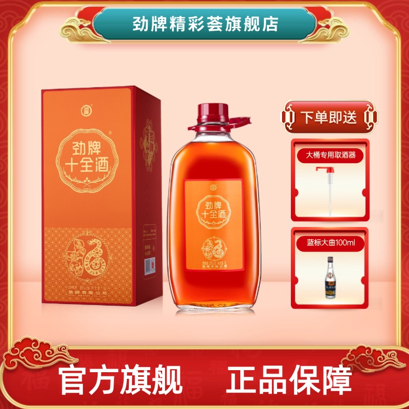 【2025贺岁酒】劲牌十全酒35度5L礼盒包装10味药材官方旗舰店