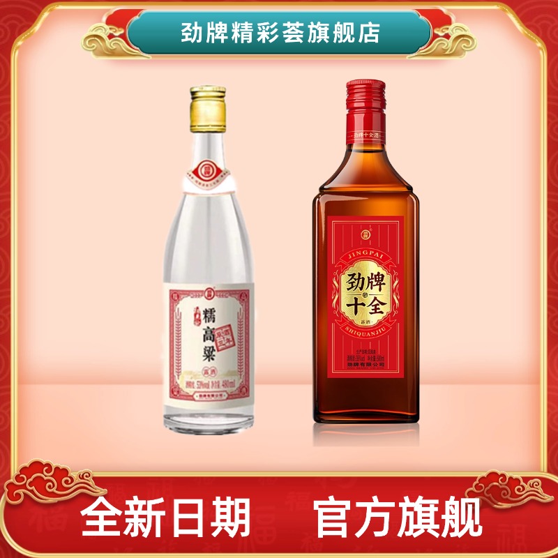 劲牌十全酒糯高粱酒组合装实惠